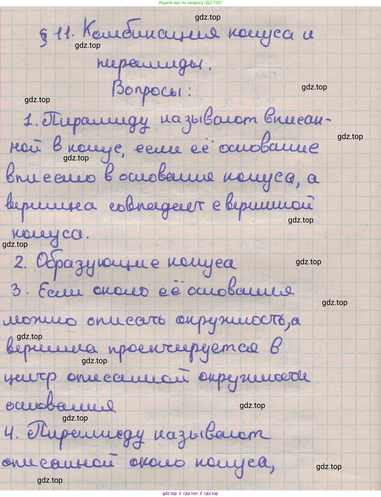 ГДЗ Геометрия, 11 класс Учебник, авторы: Мерзляк Аркадий Григорьевич, Номировский Дмитрий Анатольевич, Поляков Виталий Михайлович, издательство Вентана-граф, Москва, 2019, страница 107, Решение 1