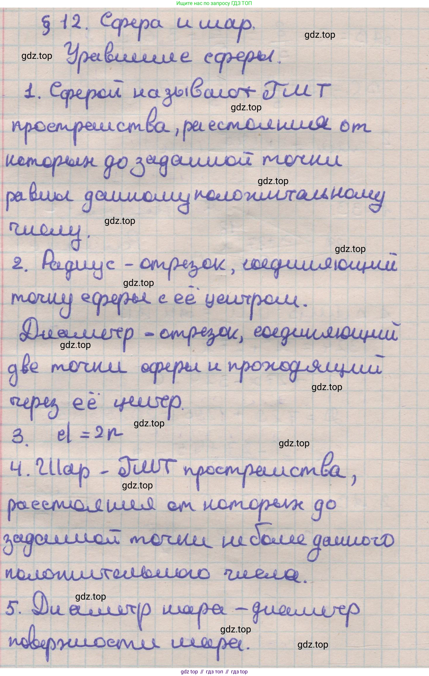 ГДЗ Геометрия, 11 класс Учебник, авторы: Мерзляк Аркадий Григорьевич, Номировский Дмитрий Анатольевич, Поляков Виталий Михайлович, издательство Вентана-граф, Москва, 2019, страница 113, Решение 1