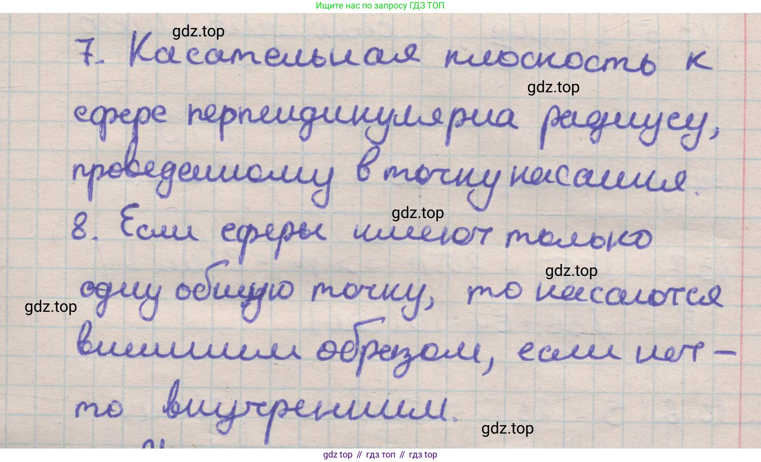 ГДЗ Геометрия, 11 класс Учебник, авторы: Мерзляк Аркадий Григорьевич, Номировский Дмитрий Анатольевич, Поляков Виталий Михайлович, издательство Вентана-граф, Москва, 2019, страница 122, Решение 1 (продолжение 2)