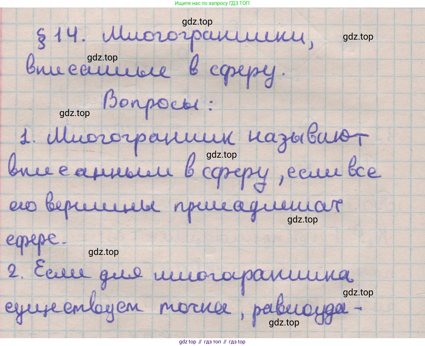 ГДЗ Геометрия, 11 класс Учебник, авторы: Мерзляк Аркадий Григорьевич, Номировский Дмитрий Анатольевич, Поляков Виталий Михайлович, издательство Вентана-граф, Москва, 2019, страница 133, Решение 1