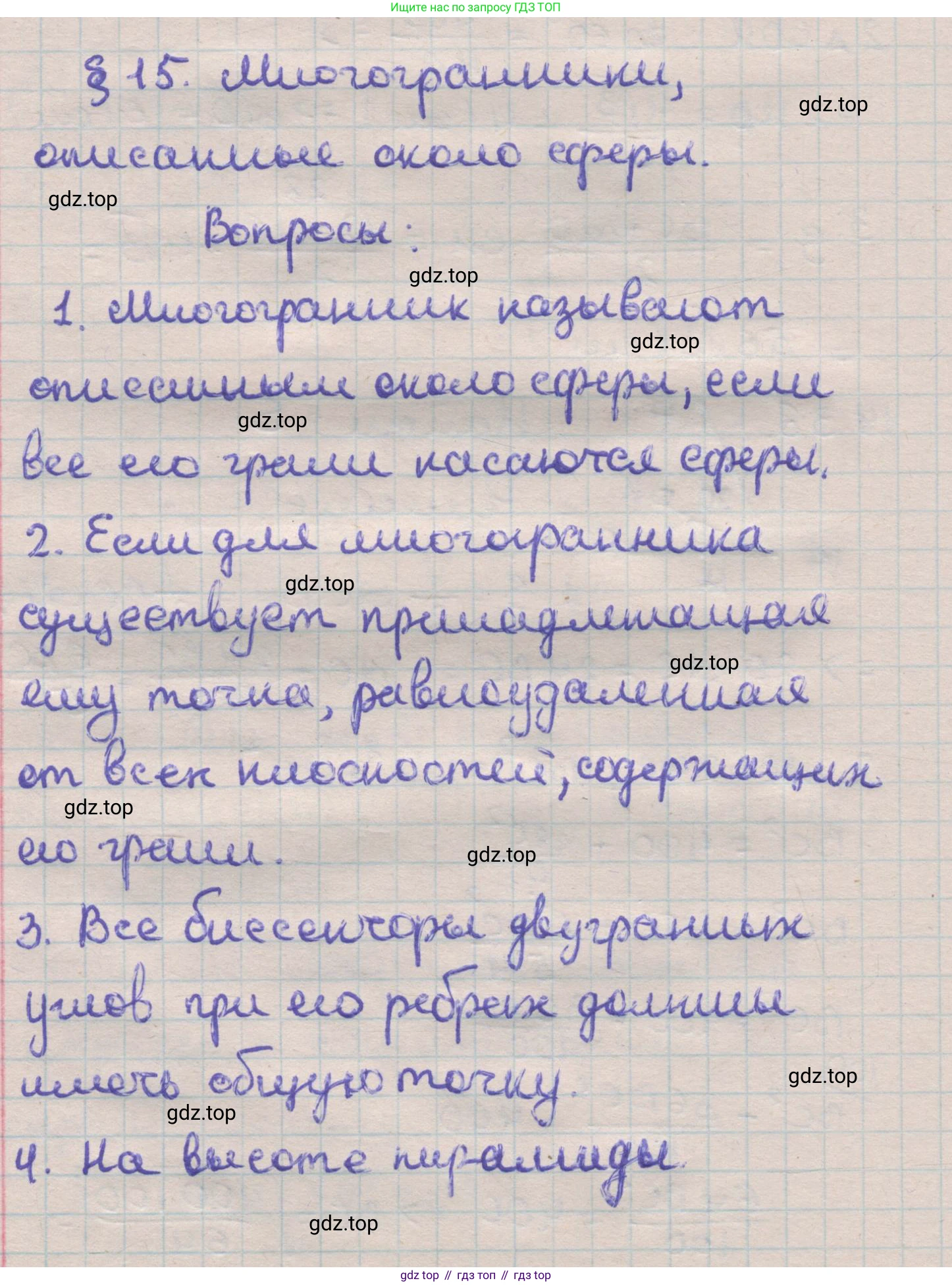 ГДЗ Геометрия, 11 класс Учебник, авторы: Мерзляк Аркадий Григорьевич, Номировский Дмитрий Анатольевич, Поляков Виталий Михайлович, издательство Вентана-граф, Москва, 2019, страница 142, Решение 1