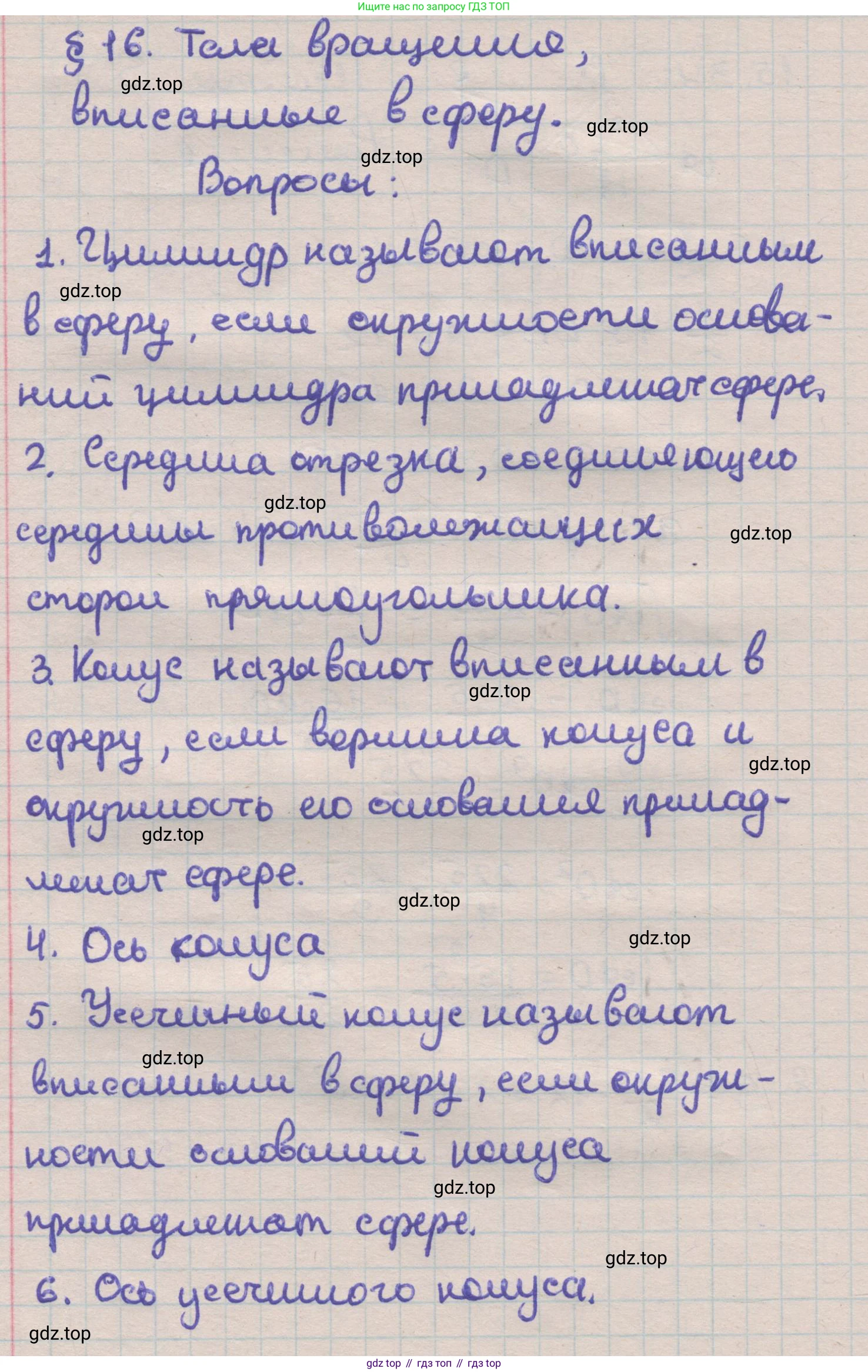 ГДЗ Геометрия, 11 класс Учебник, авторы: Мерзляк Аркадий Григорьевич, Номировский Дмитрий Анатольевич, Поляков Виталий Михайлович, издательство Вентана-граф, Москва, 2019, страница 148, Решение 1