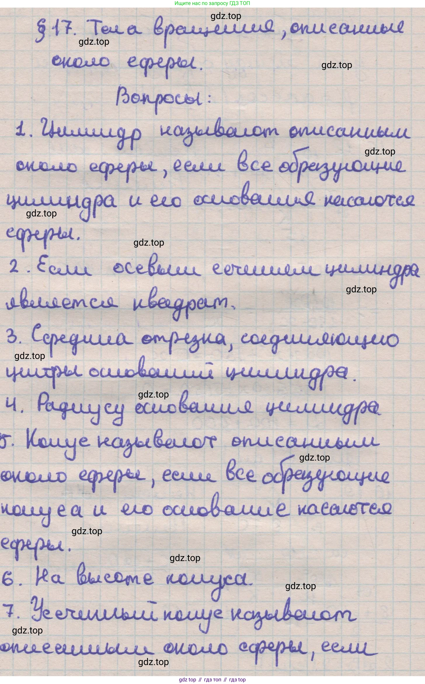 ГДЗ Геометрия, 11 класс Учебник, авторы: Мерзляк Аркадий Григорьевич, Номировский Дмитрий Анатольевич, Поляков Виталий Михайлович, издательство Вентана-граф, Москва, 2019, страница 153, Решение 1