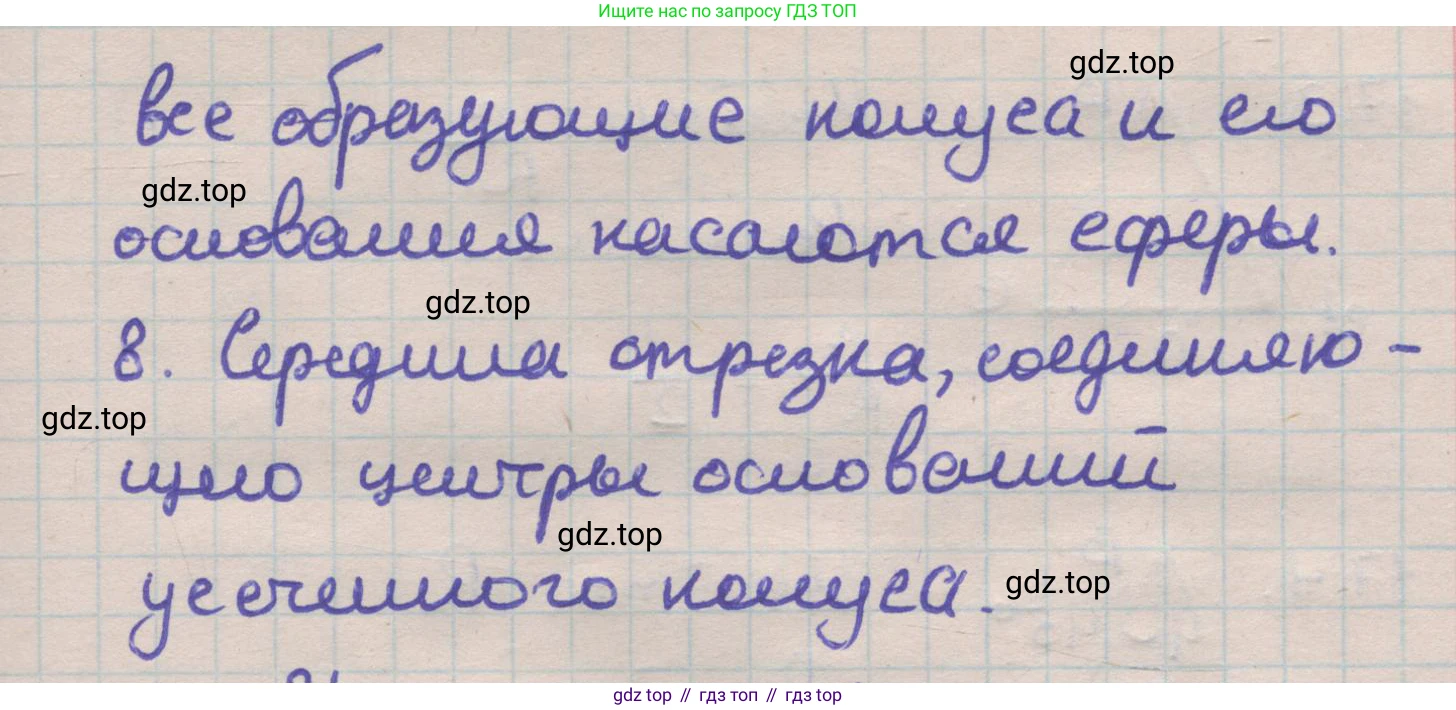 ГДЗ Геометрия, 11 класс Учебник, авторы: Мерзляк Аркадий Григорьевич, Номировский Дмитрий Анатольевич, Поляков Виталий Михайлович, издательство Вентана-граф, Москва, 2019, страница 153, Решение 1 (продолжение 2)