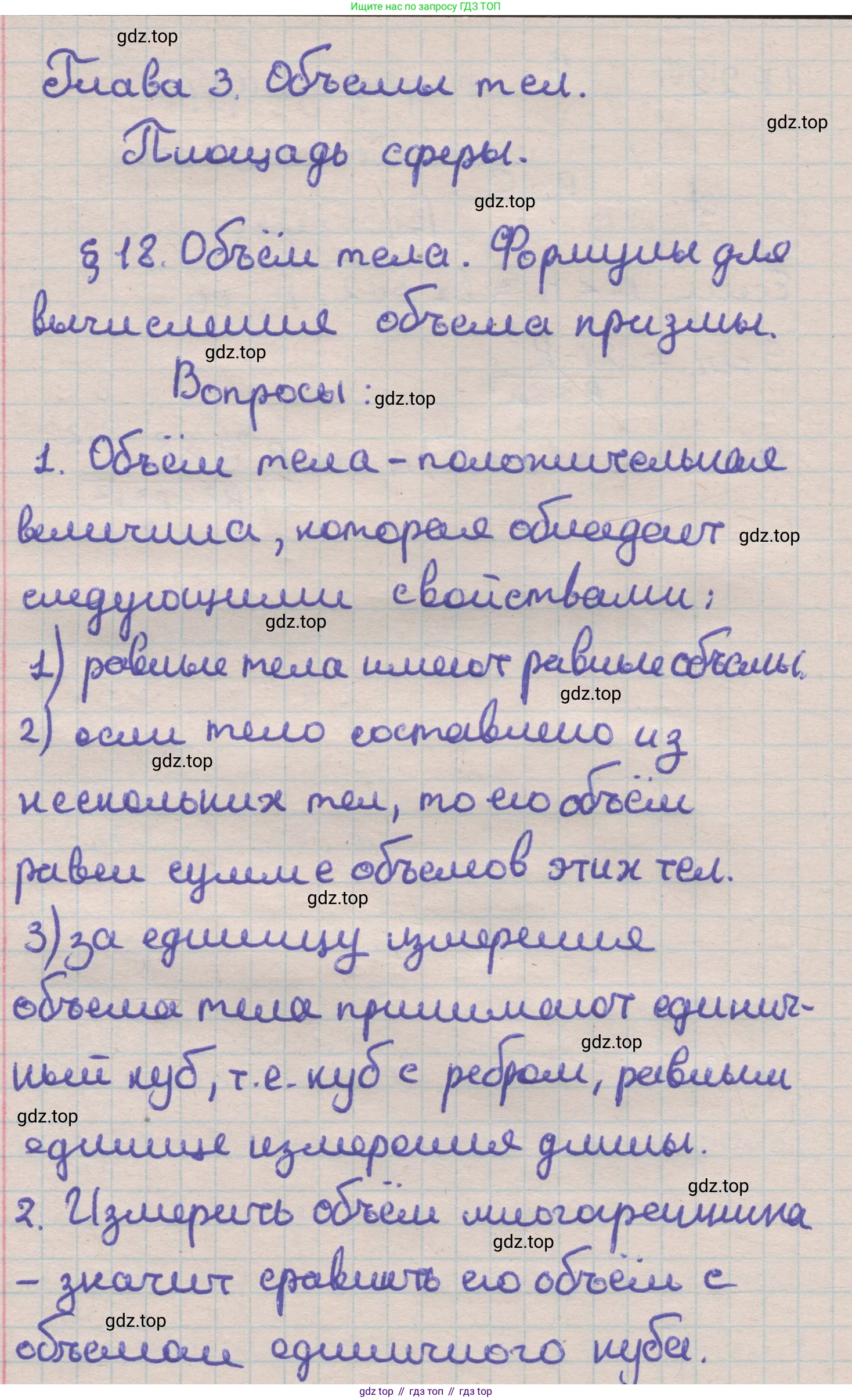 ГДЗ Геометрия, 11 класс Учебник, авторы: Мерзляк Аркадий Григорьевич, Номировский Дмитрий Анатольевич, Поляков Виталий Михайлович, издательство Вентана-граф, Москва, 2019, страница 172, Решение 1