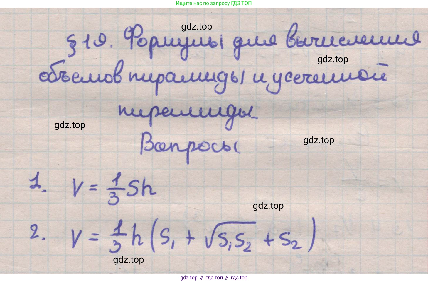 ГДЗ Геометрия, 11 класс Учебник, авторы: Мерзляк Аркадий Григорьевич, Номировский Дмитрий Анатольевич, Поляков Виталий Михайлович, издательство Вентана-граф, Москва, 2019, страница 181, Решение 1