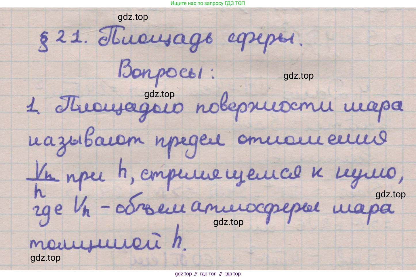 ГДЗ Геометрия, 11 класс Учебник, авторы: Мерзляк Аркадий Григорьевич, Номировский Дмитрий Анатольевич, Поляков Виталий Михайлович, издательство Вентана-граф, Москва, 2019, страница 198, Решение 1