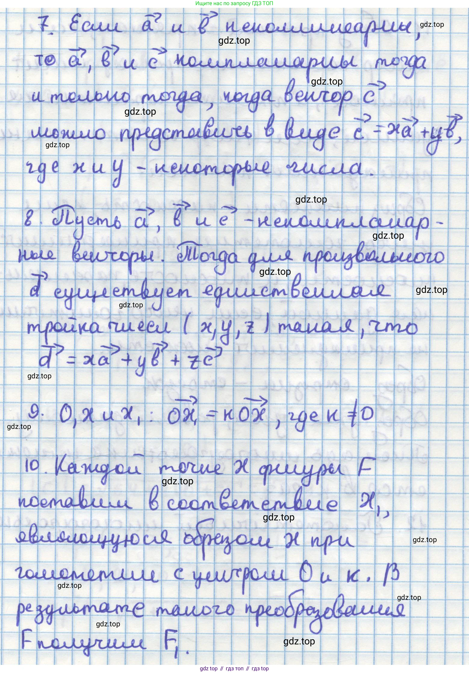 ГДЗ Геометрия, 11 класс Учебник, авторы: Мерзляк Аркадий Григорьевич, Номировский Дмитрий Анатольевич, Поляков Виталий Михайлович, издательство Вентана-граф, Москва, 2019, страница 36, Решение 1 (продолжение 2)