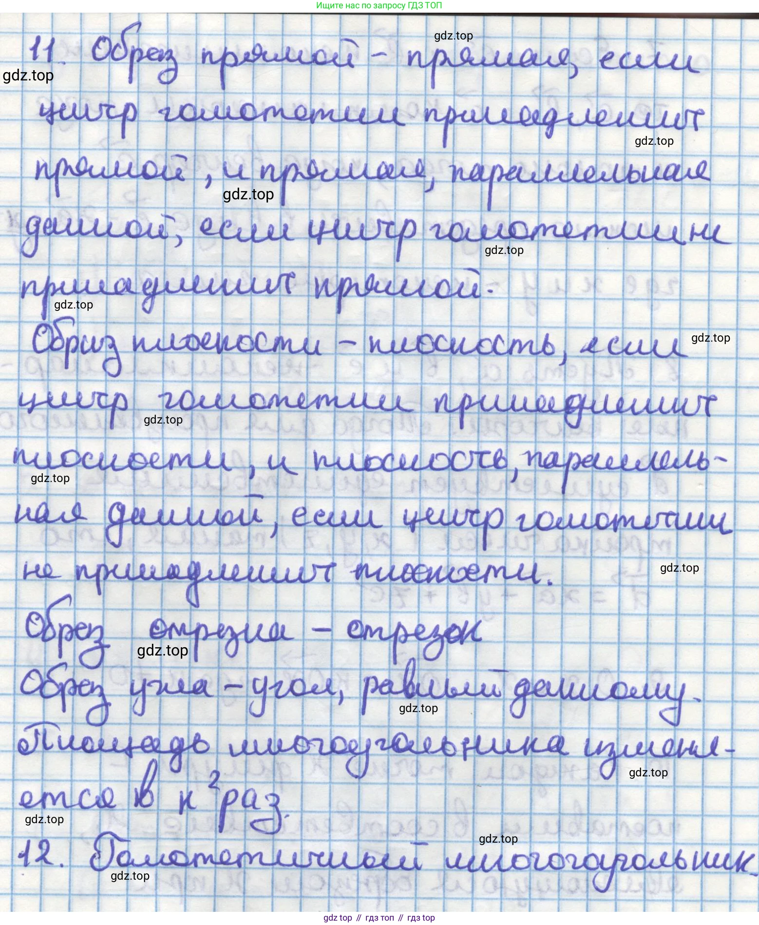 ГДЗ Геометрия, 11 класс Учебник, авторы: Мерзляк Аркадий Григорьевич, Номировский Дмитрий Анатольевич, Поляков Виталий Михайлович, издательство Вентана-граф, Москва, 2019, страница 36, Решение 1 (продолжение 3)