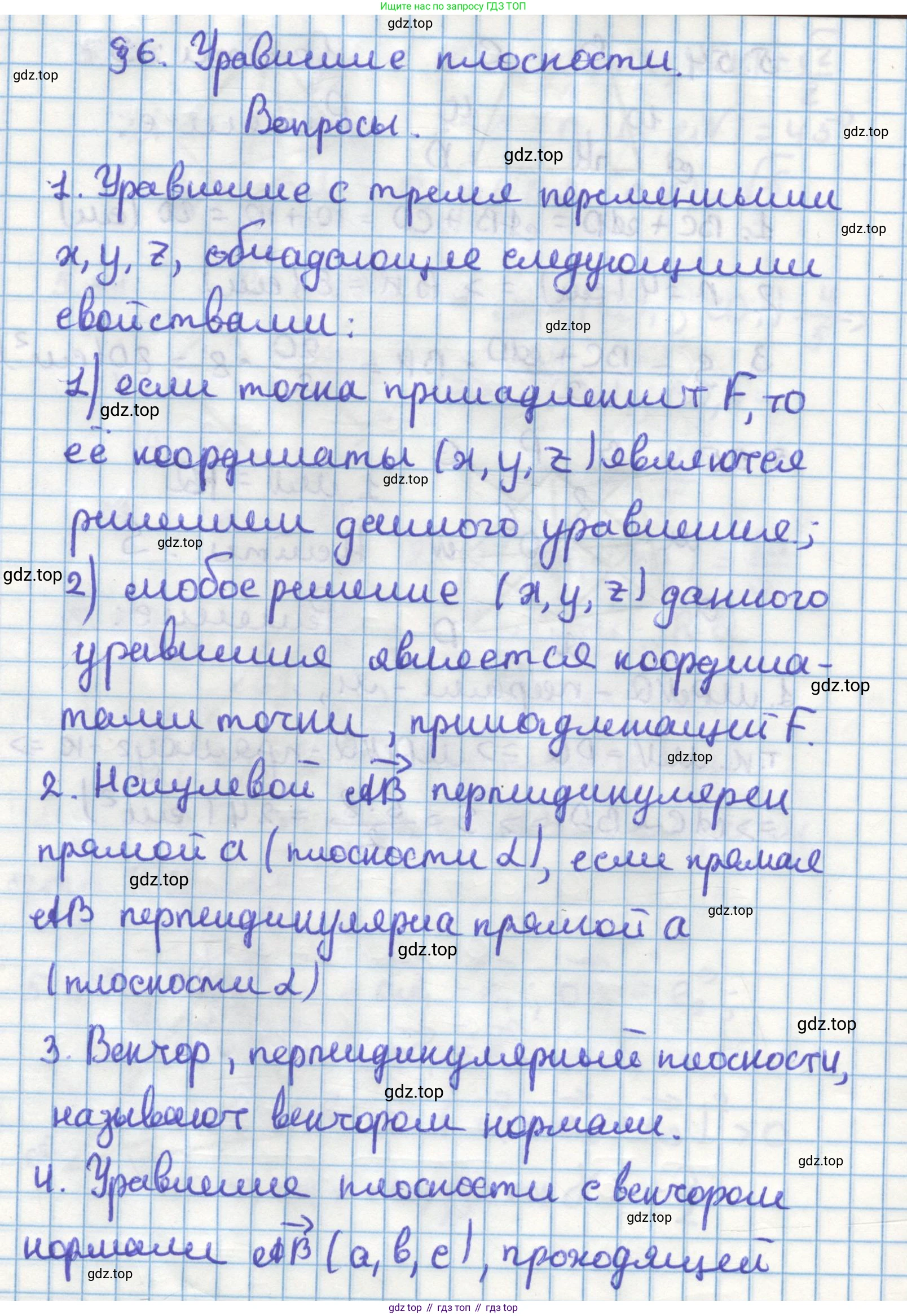 ГДЗ Геометрия, 11 класс Учебник, авторы: Мерзляк Аркадий Григорьевич, Номировский Дмитрий Анатольевич, Поляков Виталий Михайлович, издательство Вентана-граф, Москва, 2019, страница 57, Решение 1