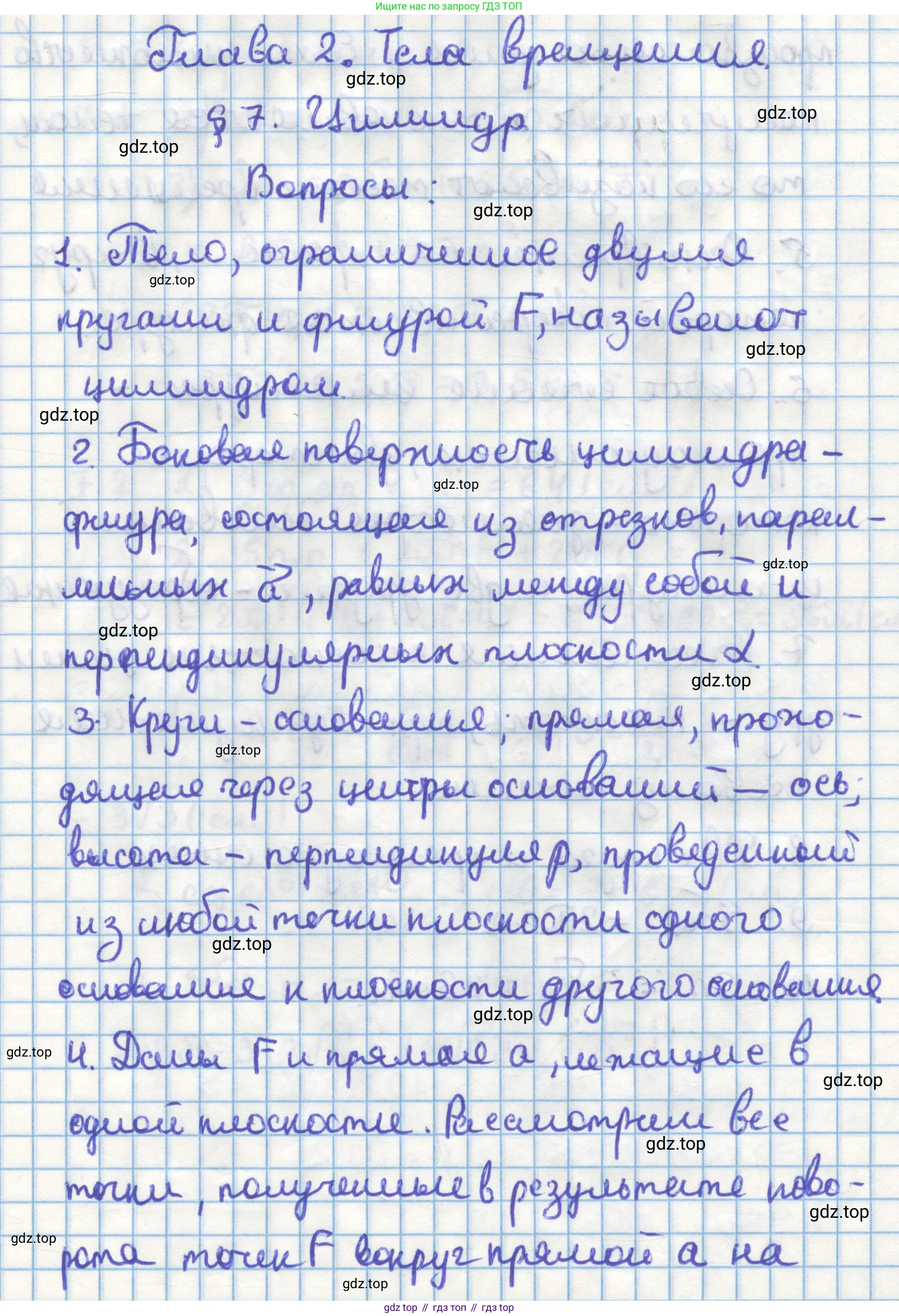 ГДЗ Геометрия, 11 класс Учебник, авторы: Мерзляк Аркадий Григорьевич, Номировский Дмитрий Анатольевич, Поляков Виталий Михайлович, издательство Вентана-граф, Москва, 2019, страница 75, Решение 1