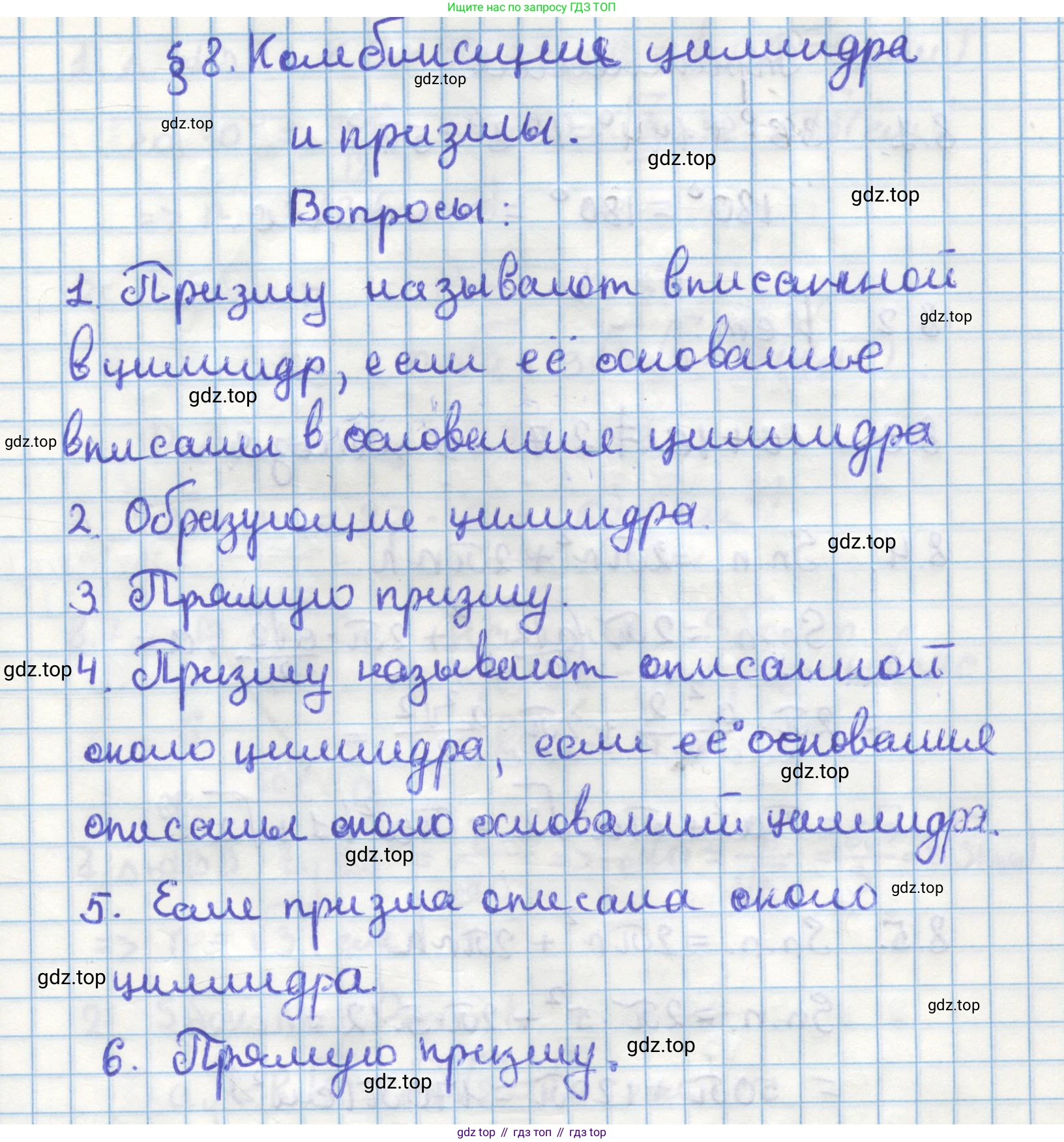 ГДЗ Геометрия, 11 класс Учебник, авторы: Мерзляк Аркадий Григорьевич, Номировский Дмитрий Анатольевич, Поляков Виталий Михайлович, издательство Вентана-граф, Москва, 2019, страница 85, Решение 1