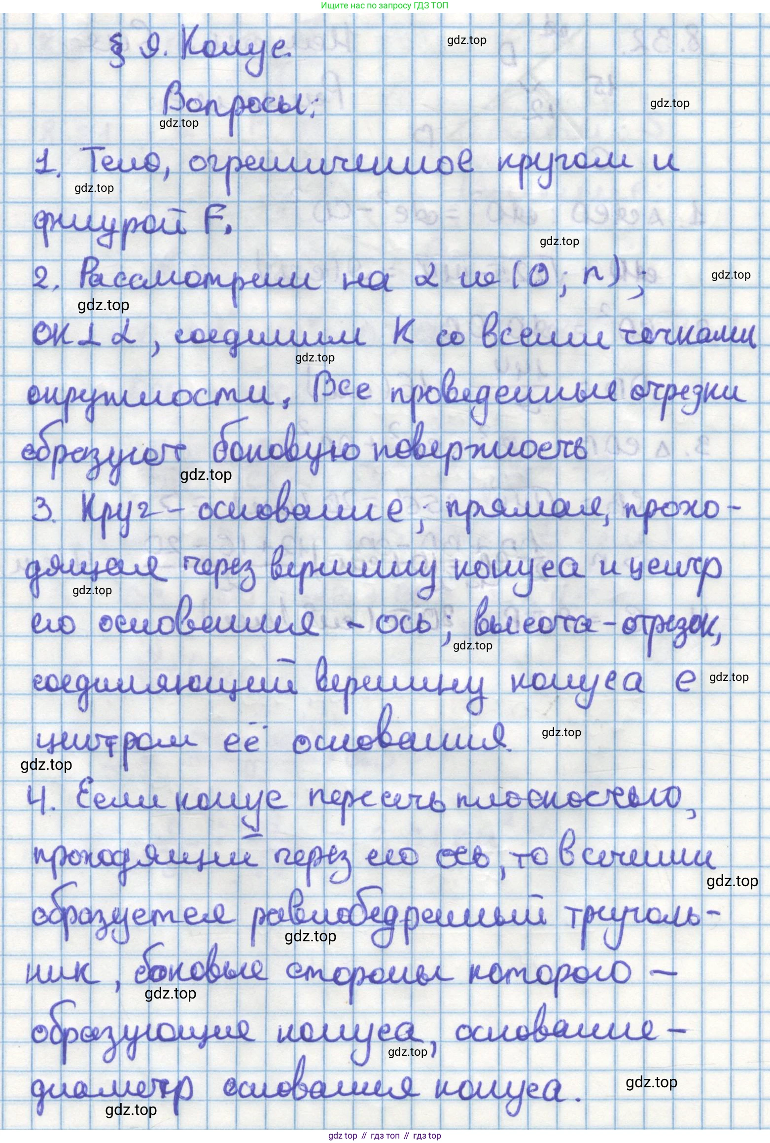 ГДЗ Геометрия, 11 класс Учебник, авторы: Мерзляк Аркадий Григорьевич, Номировский Дмитрий Анатольевич, Поляков Виталий Михайлович, издательство Вентана-граф, Москва, 2019, страница 91, Решение 1
