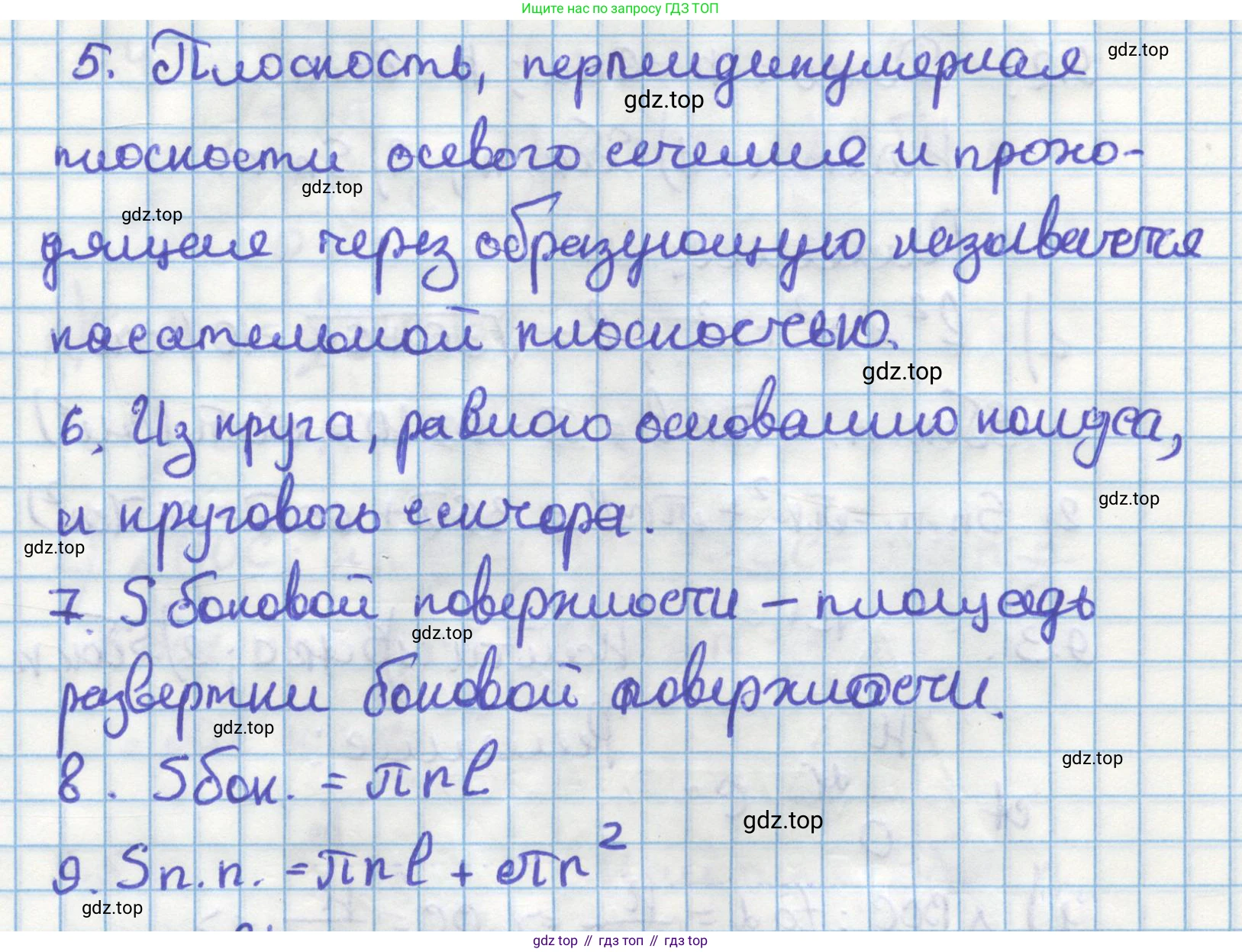 ГДЗ Геометрия, 11 класс Учебник, авторы: Мерзляк Аркадий Григорьевич, Номировский Дмитрий Анатольевич, Поляков Виталий Михайлович, издательство Вентана-граф, Москва, 2019, страница 91, Решение 1 (продолжение 2)