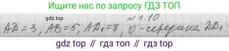 ГДЗ Геометрия, 11 класс Учебник, авторы: Мерзляк Аркадий Григорьевич, Номировский Дмитрий Анатольевич, Поляков Виталий Михайлович, издательство Вентана-граф, Москва, 2019, страница 11, номер 1.10, Решение 2