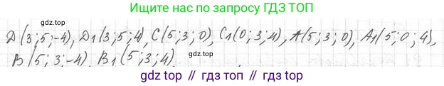 ГДЗ Геометрия, 11 класс Учебник, авторы: Мерзляк Аркадий Григорьевич, Номировский Дмитрий Анатольевич, Поляков Виталий Михайлович, издательство Вентана-граф, Москва, 2019, страница 11, номер 1.10, Решение 2 (продолжение 2)
