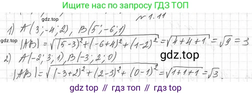 ГДЗ Геометрия, 11 класс Учебник, авторы: Мерзляк Аркадий Григорьевич, Номировский Дмитрий Анатольевич, Поляков Виталий Михайлович, издательство Вентана-граф, Москва, 2019, страница 11, номер 1.11, Решение 2