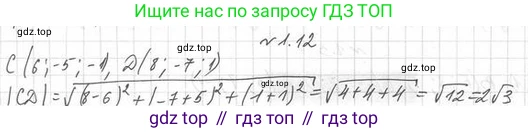 ГДЗ Геометрия, 11 класс Учебник, авторы: Мерзляк Аркадий Григорьевич, Номировский Дмитрий Анатольевич, Поляков Виталий Михайлович, издательство Вентана-граф, Москва, 2019, страница 11, номер 1.12, Решение 2