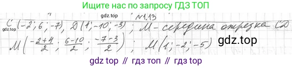 ГДЗ Геометрия, 11 класс Учебник, авторы: Мерзляк Аркадий Григорьевич, Номировский Дмитрий Анатольевич, Поляков Виталий Михайлович, издательство Вентана-граф, Москва, 2019, страница 11, номер 1.13, Решение 2
