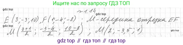 ГДЗ Геометрия, 11 класс Учебник, авторы: Мерзляк Аркадий Григорьевич, Номировский Дмитрий Анатольевич, Поляков Виталий Михайлович, издательство Вентана-граф, Москва, 2019, страница 11, номер 1.14, Решение 2
