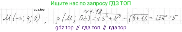 ГДЗ Геометрия, 11 класс Учебник, авторы: Мерзляк Аркадий Григорьевич, Номировский Дмитрий Анатольевич, Поляков Виталий Михайлович, издательство Вентана-граф, Москва, 2019, страница 11, номер 1.18, Решение 2