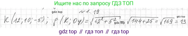 ГДЗ Геометрия, 11 класс Учебник, авторы: Мерзляк Аркадий Григорьевич, Номировский Дмитрий Анатольевич, Поляков Виталий Михайлович, издательство Вентана-граф, Москва, 2019, страница 11, номер 1.19, Решение 2