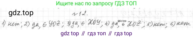 ГДЗ Геометрия, 11 класс Учебник, авторы: Мерзляк Аркадий Григорьевич, Номировский Дмитрий Анатольевич, Поляков Виталий Михайлович, издательство Вентана-граф, Москва, 2019, страница 10, номер 1.2, Решение 2