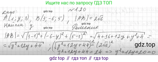 ГДЗ Геометрия, 11 класс Учебник, авторы: Мерзляк Аркадий Григорьевич, Номировский Дмитрий Анатольевич, Поляков Виталий Михайлович, издательство Вентана-граф, Москва, 2019, страница 11, номер 1.20, Решение 2