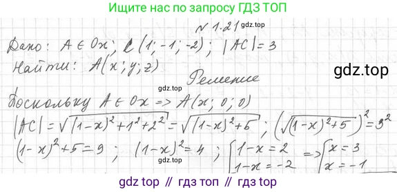 ГДЗ Геометрия, 11 класс Учебник, авторы: Мерзляк Аркадий Григорьевич, Номировский Дмитрий Анатольевич, Поляков Виталий Михайлович, издательство Вентана-граф, Москва, 2019, страница 11, номер 1.21, Решение 2