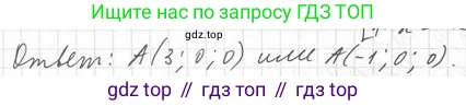 ГДЗ Геометрия, 11 класс Учебник, авторы: Мерзляк Аркадий Григорьевич, Номировский Дмитрий Анатольевич, Поляков Виталий Михайлович, издательство Вентана-граф, Москва, 2019, страница 11, номер 1.21, Решение 2 (продолжение 2)