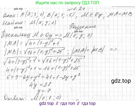 ГДЗ Геометрия, 11 класс Учебник, авторы: Мерзляк Аркадий Григорьевич, Номировский Дмитрий Анатольевич, Поляков Виталий Михайлович, издательство Вентана-граф, Москва, 2019, страница 12, номер 1.24, Решение 2