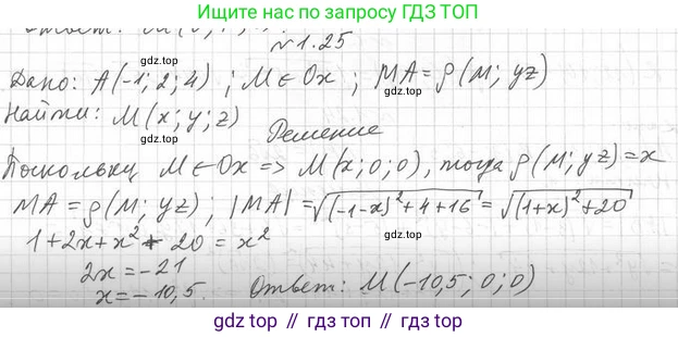 ГДЗ Геометрия, 11 класс Учебник, авторы: Мерзляк Аркадий Григорьевич, Номировский Дмитрий Анатольевич, Поляков Виталий Михайлович, издательство Вентана-граф, Москва, 2019, страница 12, номер 1.25, Решение 2