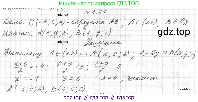 ГДЗ Геометрия, 11 класс Учебник, авторы: Мерзляк Аркадий Григорьевич, Номировский Дмитрий Анатольевич, Поляков Виталий Михайлович, издательство Вентана-граф, Москва, 2019, страница 12, номер 1.27, Решение 2