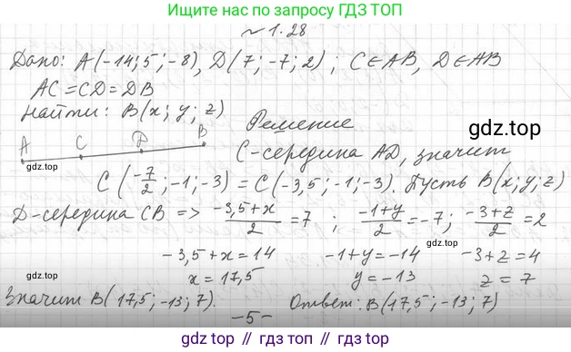 ГДЗ Геометрия, 11 класс Учебник, авторы: Мерзляк Аркадий Григорьевич, Номировский Дмитрий Анатольевич, Поляков Виталий Михайлович, издательство Вентана-граф, Москва, 2019, страница 12, номер 1.28, Решение 2