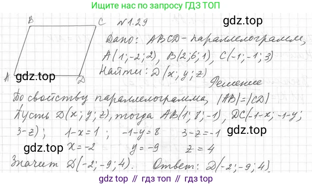 ГДЗ Геометрия, 11 класс Учебник, авторы: Мерзляк Аркадий Григорьевич, Номировский Дмитрий Анатольевич, Поляков Виталий Михайлович, издательство Вентана-граф, Москва, 2019, страница 12, номер 1.29, Решение 2