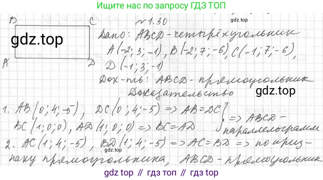 ГДЗ Геометрия, 11 класс Учебник, авторы: Мерзляк Аркадий Григорьевич, Номировский Дмитрий Анатольевич, Поляков Виталий Михайлович, издательство Вентана-граф, Москва, 2019, страница 12, номер 1.30, Решение 2