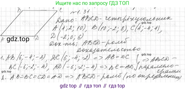 ГДЗ Геометрия, 11 класс Учебник, авторы: Мерзляк Аркадий Григорьевич, Номировский Дмитрий Анатольевич, Поляков Виталий Михайлович, издательство Вентана-граф, Москва, 2019, страница 12, номер 1.31, Решение 2