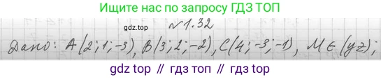 ГДЗ Геометрия, 11 класс Учебник, авторы: Мерзляк Аркадий Григорьевич, Номировский Дмитрий Анатольевич, Поляков Виталий Михайлович, издательство Вентана-граф, Москва, 2019, страница 12, номер 1.32, Решение 2