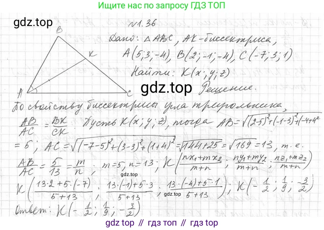ГДЗ Геометрия, 11 класс Учебник, авторы: Мерзляк Аркадий Григорьевич, Номировский Дмитрий Анатольевич, Поляков Виталий Михайлович, издательство Вентана-граф, Москва, 2019, страница 12, номер 1.36, Решение 2