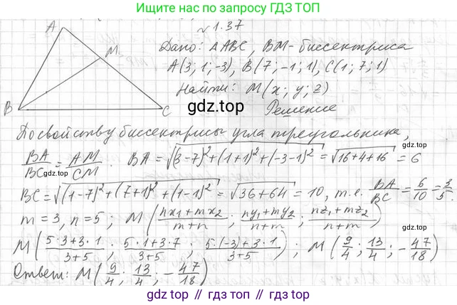 ГДЗ Геометрия, 11 класс Учебник, авторы: Мерзляк Аркадий Григорьевич, Номировский Дмитрий Анатольевич, Поляков Виталий Михайлович, издательство Вентана-граф, Москва, 2019, страница 12, номер 1.37, Решение 2