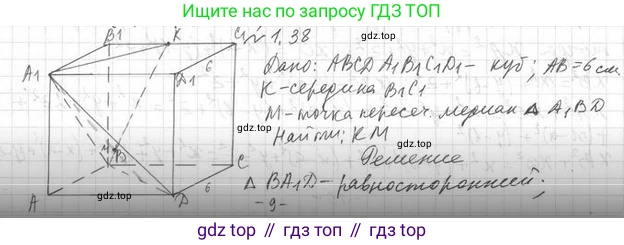 ГДЗ Геометрия, 11 класс Учебник, авторы: Мерзляк Аркадий Григорьевич, Номировский Дмитрий Анатольевич, Поляков Виталий Михайлович, издательство Вентана-граф, Москва, 2019, страница 12, номер 1.38, Решение 2