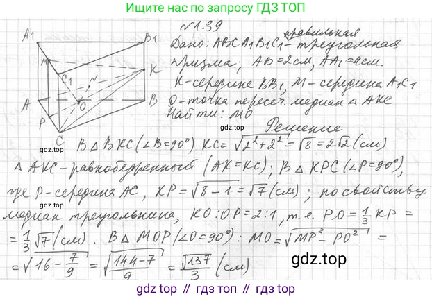 ГДЗ Геометрия, 11 класс Учебник, авторы: Мерзляк Аркадий Григорьевич, Номировский Дмитрий Анатольевич, Поляков Виталий Михайлович, издательство Вентана-граф, Москва, 2019, страница 13, номер 1.39, Решение 2