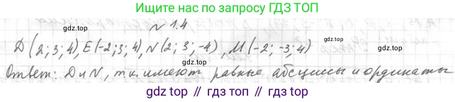ГДЗ Геометрия, 11 класс Учебник, авторы: Мерзляк Аркадий Григорьевич, Номировский Дмитрий Анатольевич, Поляков Виталий Михайлович, издательство Вентана-граф, Москва, 2019, страница 10, номер 1.4, Решение 2