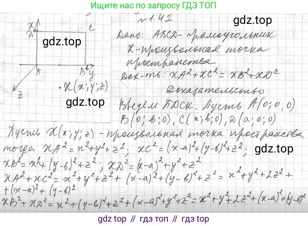 ГДЗ Геометрия, 11 класс Учебник, авторы: Мерзляк Аркадий Григорьевич, Номировский Дмитрий Анатольевич, Поляков Виталий Михайлович, издательство Вентана-граф, Москва, 2019, страница 13, номер 1.42, Решение 2