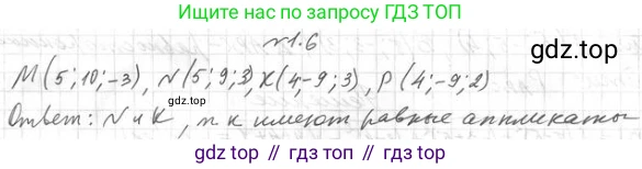 ГДЗ Геометрия, 11 класс Учебник, авторы: Мерзляк Аркадий Григорьевич, Номировский Дмитрий Анатольевич, Поляков Виталий Михайлович, издательство Вентана-граф, Москва, 2019, страница 10, номер 1.6, Решение 2