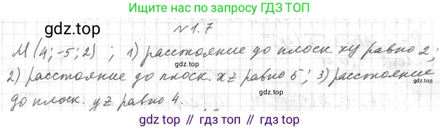 ГДЗ Геометрия, 11 класс Учебник, авторы: Мерзляк Аркадий Григорьевич, Номировский Дмитрий Анатольевич, Поляков Виталий Михайлович, издательство Вентана-граф, Москва, 2019, страница 10, номер 1.7, Решение 2