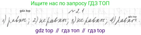 ГДЗ Геометрия, 11 класс Учебник, авторы: Мерзляк Аркадий Григорьевич, Номировский Дмитрий Анатольевич, Поляков Виталий Михайлович, издательство Вентана-граф, Москва, 2019, страница 18, номер 2.1, Решение 2
