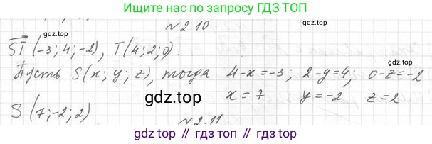 ГДЗ Геометрия, 11 класс Учебник, авторы: Мерзляк Аркадий Григорьевич, Номировский Дмитрий Анатольевич, Поляков Виталий Михайлович, издательство Вентана-граф, Москва, 2019, страница 19, номер 2.10, Решение 2