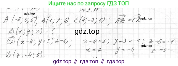 ГДЗ Геометрия, 11 класс Учебник, авторы: Мерзляк Аркадий Григорьевич, Номировский Дмитрий Анатольевич, Поляков Виталий Михайлович, издательство Вентана-граф, Москва, 2019, страница 19, номер 2.11, Решение 2