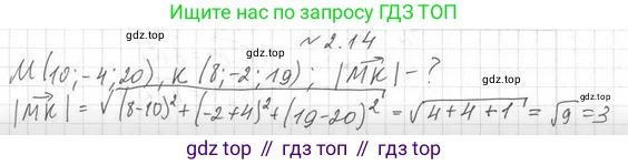 ГДЗ Геометрия, 11 класс Учебник, авторы: Мерзляк Аркадий Григорьевич, Номировский Дмитрий Анатольевич, Поляков Виталий Михайлович, издательство Вентана-граф, Москва, 2019, страница 20, номер 2.14, Решение 2